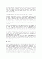 현대사회의 가족 및 가족관계의 변화 양상이 (학습자) 가족에 미친 영향을 구체적 예를 들어 설명하시오 4페이지