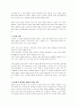 결혼과 가족의 의미에 대해 각자의 관점에서 서술해 보시오 3페이지