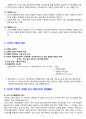 다국적 기업의 형태와 본국 및 현지국에 미치는 영향 2페이지
