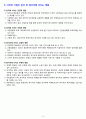 다국적 기업의 형태와 본국 및 현지국에 미치는 영향 5페이지