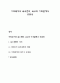 사회복지와 욕구변화 욕구와 사회문제의 연관성 1페이지