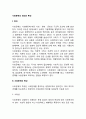 사회문제의 정의와 특성 2페이지