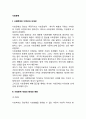 사회문제의 다양성과 상대성 사회문제 개념의 확대와 변화 2페이지
