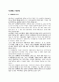 사회변동과 사회문제(사회변동의 의의 사회변동과 사회복지 및 사회문제) 2페이지