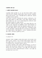 [사회문제에 대한 접근] 사회문제 접근방향의 중요성 사회문제와 생존권 2페이지