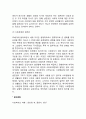 [사회문제에 대한 접근] 사회문제 접근방향의 중요성 사회문제와 생존권 3페이지