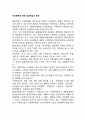 사회문제에 대한 접근방법과 유형 1페이지