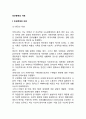 [빈곤문제의 이해] 빈곤문제의 의의 및 변화 2페이지