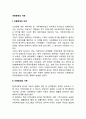 [아동문제의 이해] 아동문제의 의의 아동문제와 가족 사회변동과 아동문제 2페이지