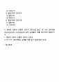 [교육심리학] 매슬로우의 동기위계설 계속적 강화와 간헐적 강화 강화계획 실생활의 예 2페이지