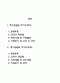 계기검침원 자기소개서 2페이지