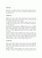 [빈곤의 정의] 절대적 빈곤 상대적 빈곤 주관적 빈곤 2페이지