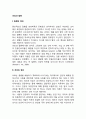 건강과 질병(질병과 건강의 정의 건강에 대한 전통적 정의 이상적인 상태로서의 건강 기능수행으로서의 건강과 질병) 2페이지