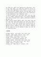 건강과 질병(질병과 건강의 정의 건강에 대한 전통적 정의 이상적인 상태로서의 건강 기능수행으로서의 건강과 질병) 5페이지