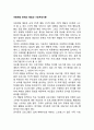 아동학대 문제의 예방과 기능주의이론 1페이지