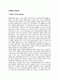 아동학대의 발생요인 2페이지