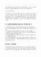 고신대학교복음병원(고신대 복음병원) 간호사(간호직) 자기소개서 작성요령 및 면접질문 답변방법 4페이지
