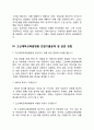 고신대학교복음병원(고신대 복음병원) 간호사(간호직) 자기소개서 작성요령 및 면접질문 답변방법 5페이지