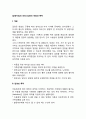 [입양사업의 의의] 입양의 개념과 목적 1페이지