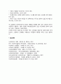 [입양사업의 의의] 입양의 개념과 목적 2페이지
