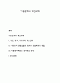 아동문제의 개선과제 1페이지