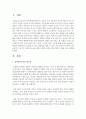 [아동안전관리] 교사는 아동의 안전을 위해 어떠한 노력을 해야 하는지 예를 들어 설명하시오 2페이지