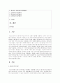 [정신건강론] 청소년기에 정신건강에 영향을 주는 요인들을 알아보고 그 결과로 나타나는 문제를 제시하고 그 예방과 대처방안에 대해 설명하시오 2페이지