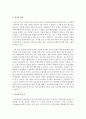 [사회복지개론] 의료보험에 얽힌 영화 식코를 보고 미국의 의료보장체계를 비판하라 5페이지