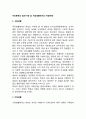 여성문제의 접근(가정 및 직장생활에서의 여성문제) 1페이지