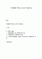 여성폭력 예방 및 보호 지원사업 1페이지