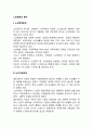 [노인문제의 분야] 노인학대문제 노인자살문제 노인의 성과 결혼문제 2페이지