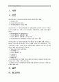 간호지도자론] 1) 허시블랜차드상황모형에 근거하여 자신이 속해있는 부서 구성원 성숙도 진단 -허시와 블랜차드의 상황모형 2) 적합한 지도자 행동 유형 매니지리얼그리드이론 기초 결정 2페이지