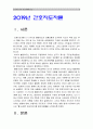 간호지도자론] 1) 허시블랜차드상황모형에 근거하여 자신이 속해있는 부서 구성원 성숙도 진단 -허시와 블랜차드의 상황모형 2) 적합한 지도자 행동 유형 매니지리얼그리드이론 기초 결정 3페이지