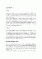 [노인의 주거문제] 노년기 주거문제의 의의와 중요성 노인주거문제 접근방향의 중요성 2페이지