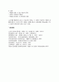 노인의 심리적 특성과 성공적인 노인생활의 요건 2페이지