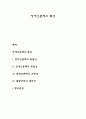 장애인문제의 특성 1페이지