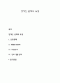 장애인 문제의 유형 1페이지