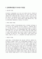 단국대학교병원(단국대병원) 간호사(간호직) 자기소개서 작성요령 및 면접질문 답변방법 3페이지