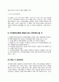 단국대학교병원(단국대병원) 간호사(간호직) 자기소개서 작성요령 및 면접질문 답변방법 4페이지
