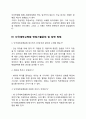 단국대학교병원(단국대병원) 간호사(간호직) 자기소개서 작성요령 및 면접질문 답변방법 5페이지