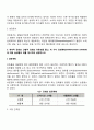 교육심리학 2019 8페이지
