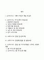 LG하우시스 자소서 작성법 및 면접질문 답변방법 LG하우시스 자기소개서 작성요령과 1분 스피치 2페이지