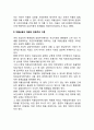 갈등주의 관점에서 약물남용의 원인과 해결방법(약물오남용의 원인 및 해결과 갈등주의이론) 2페이지