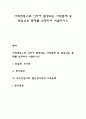 사회변동으로 인하여 발생되는 사회문제 중 관심있는 문제를 선정하여 서술하시오 1페이지