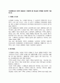 사회변동으로 인하여 발생되는 사회문제 중 관심있는 문제를 선정하여 서술하시오 2페이지