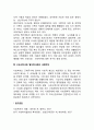 사회변동으로 인하여 발생되는 사회문제 중 관심있는 문제를 선정하여 서술하시오 3페이지