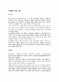 사회문제 파악의 이해(사회문제 파악의 의의와 접근방법 사회문제 인지의 중요성 사회문제의 분석) 2페이지