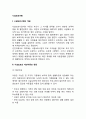 [시설보호아동] 시설보호사업의 개념 시설보호의 대상아동과 장점 시설보호의 문제점 2페이지
