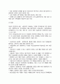 [시설보호아동] 시설보호사업의 개념 시설보호의 대상아동과 장점 시설보호의 문제점 3페이지