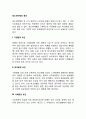 청소년비행의 원인(청소년 비행의 가정환경요인 학교환경요인 사회환경요인 개인적 요인 문화환경적 요인) 2페이지